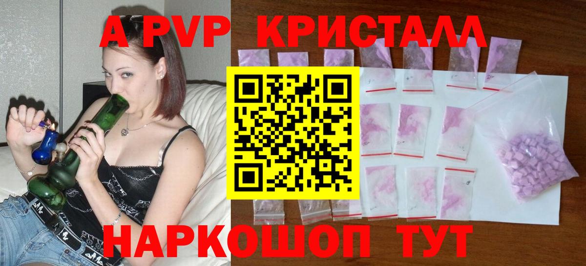 А ПВП VHQ  Alpha PVP Crystall  Вход с VPN  Серпухов 