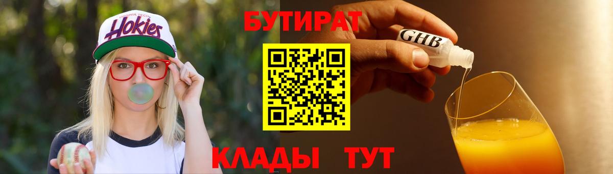 Бутират 1.4BDO  Вход с VPN  Серпухов 