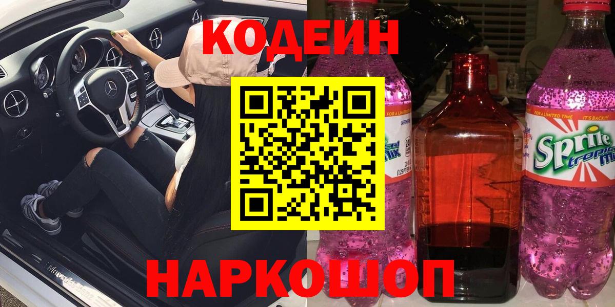 Серпухов  Кодеин напиток Lean (лин)  Вход с VPN  Codein напиток Lean (лин) 