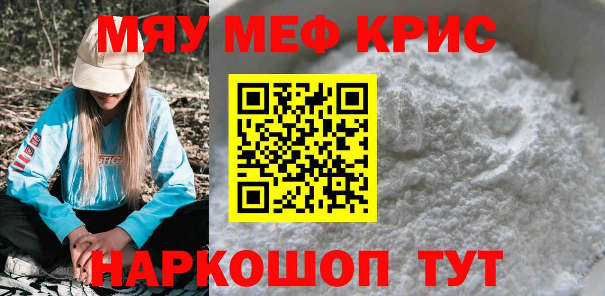 МЯУ-МЯУ VHQ  Меф  Вход с VPN  Серпухов  Мефедрон VHQ 